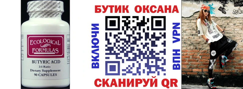 Бутират буратино Великий Устюг